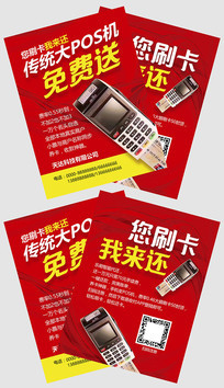 POS机招商广告 携手共赢，开启财富新篇章