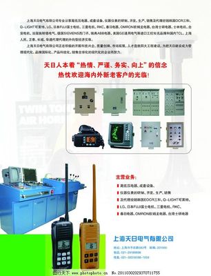 天日电气 引领电力科技，点亮智慧未来